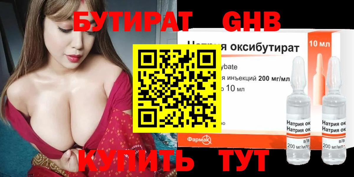 Архангельск  БУТИРАТ  Вход с VPN  Бутират BDO 33% 