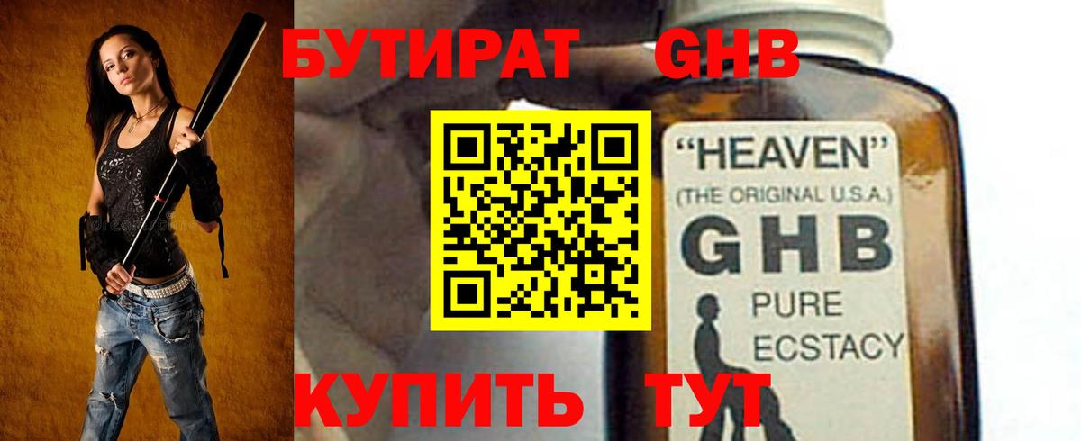 Бутират 1.4BDO Архангельск
