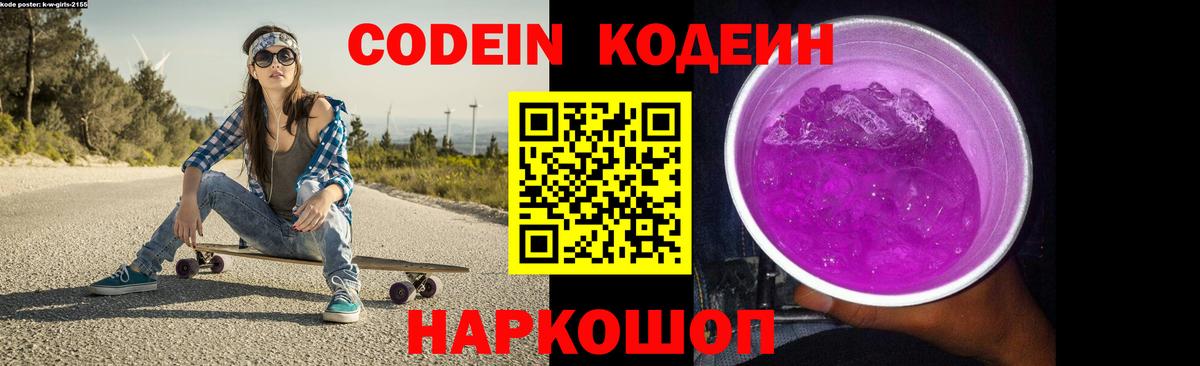 Кодеиновый сироп Lean напиток Lean (лин)  Кодеин напиток Lean (лин)  Архангельск  Вход с VPN 