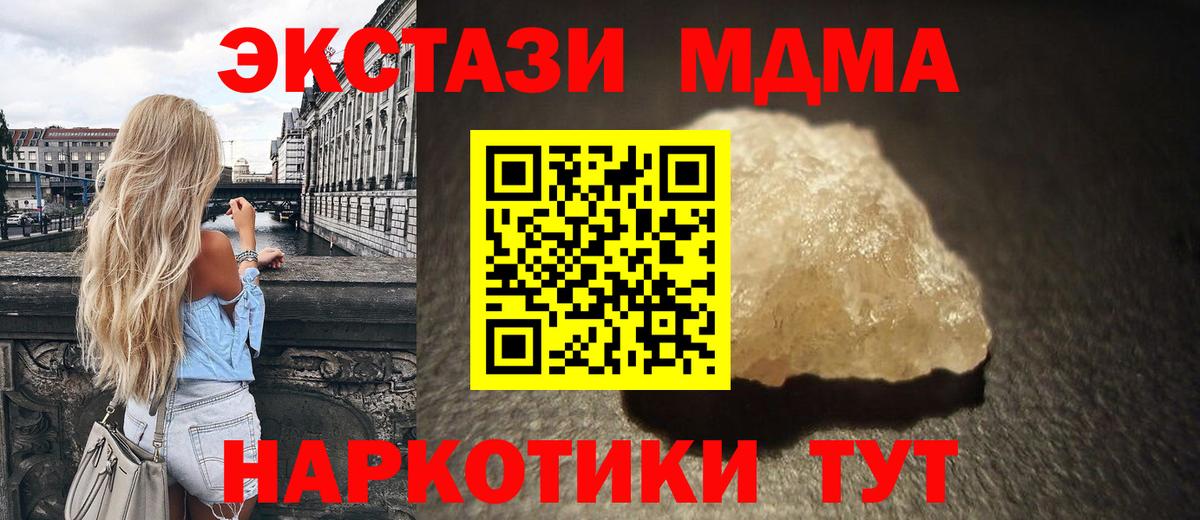МДМА кристаллы Архангельск